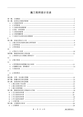 办公楼智能化系统施工计划——设计施工一体化方案